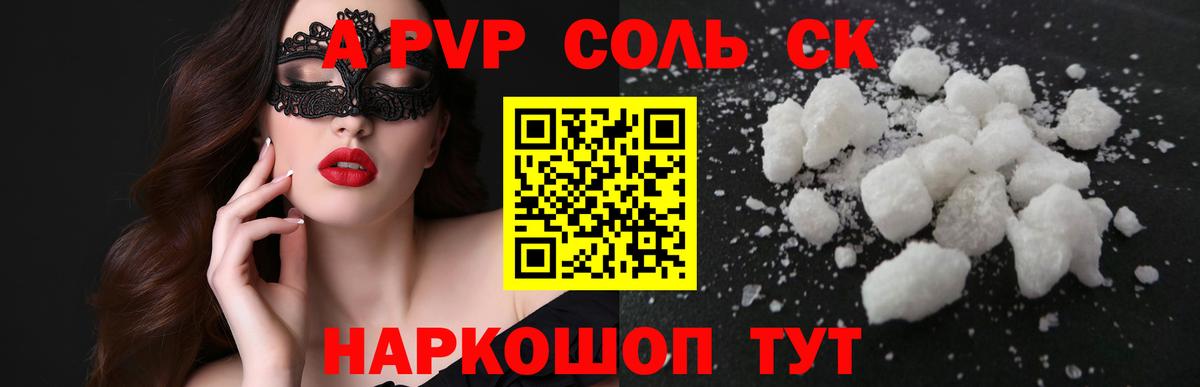 Alpha PVP VHQ  Вход с VPN  APVP Соль  Рыбинск 
