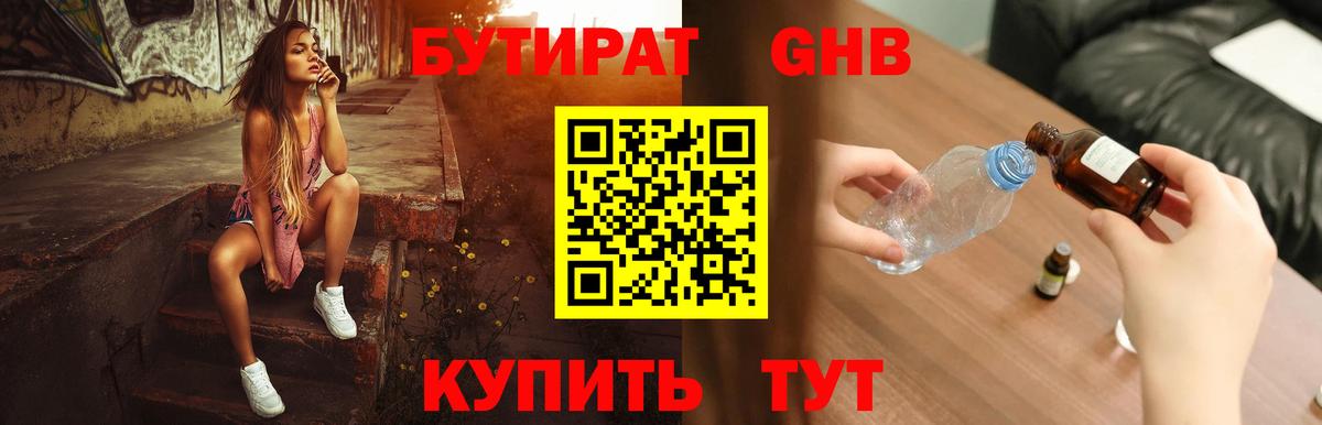 Бутират буратино Рыбинск
