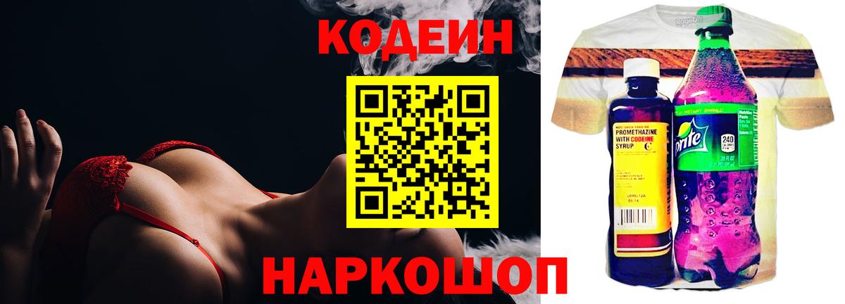 Codein Purple Drank Рыбинск