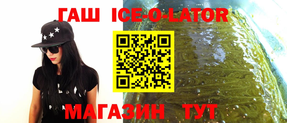 Рыбинск  ГАШ Ice-O-Lator  Вход с VPN  ГАШ Premium 