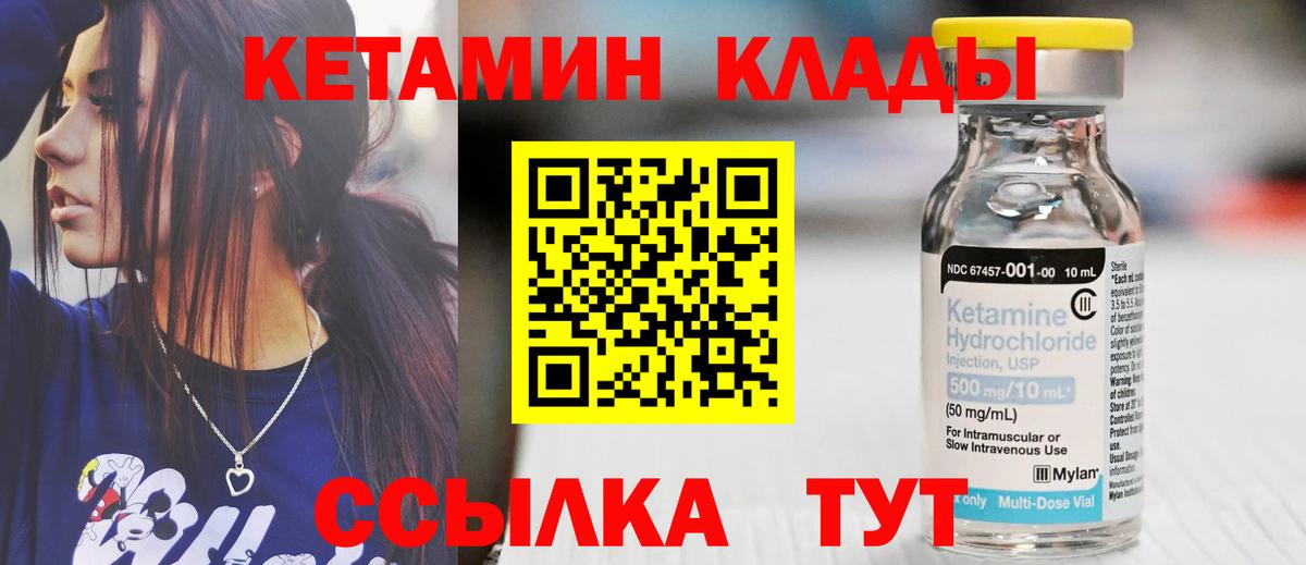 Кетамин ketamine Рыбинск