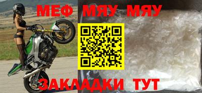 мяу мяу мука Волгодонск