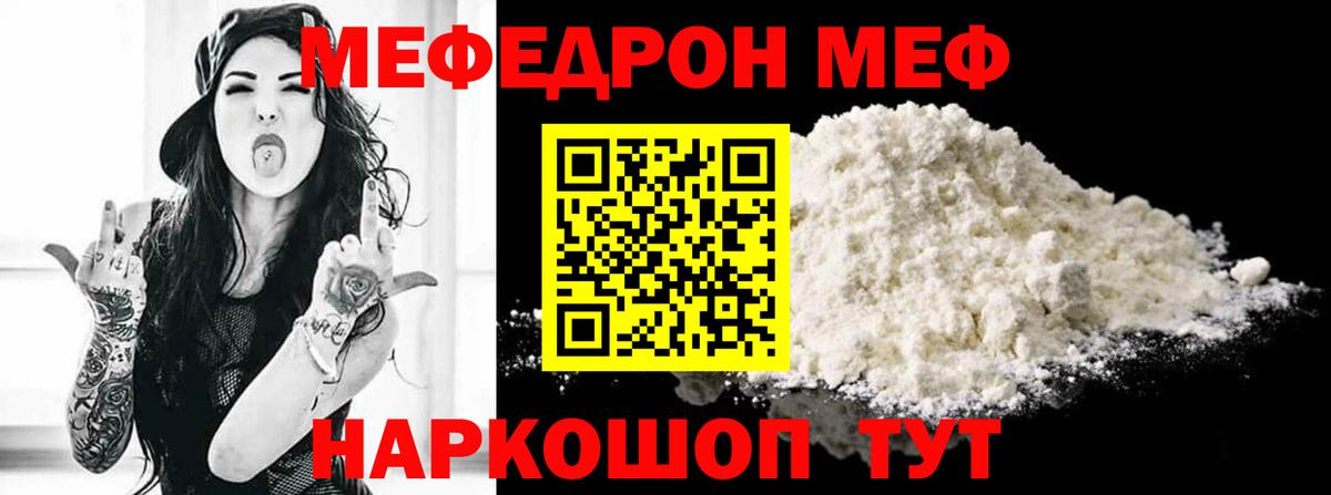МЯУ-МЯУ 4 MMC  Вход с VPN  МЯУ-МЯУ  Рыбинск  Мефедрон mephedrone 