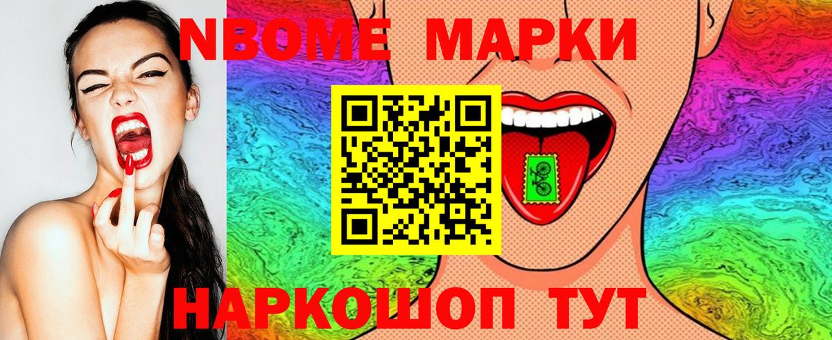 Рыбинск  Марки 25I-NBOMe  Вход с VPN  Марки NBOMe 1,8мг 