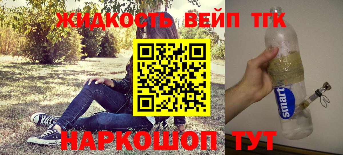 ТГК жижа  Вход с VPN  Рыбинск  Дистиллят ТГК вейп 